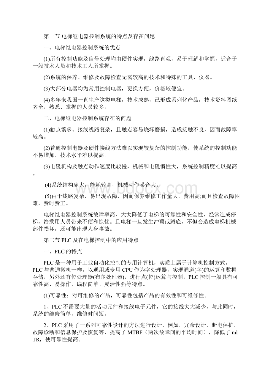 基于组态王PLC的四层电梯监控系统设计.docx_第2页