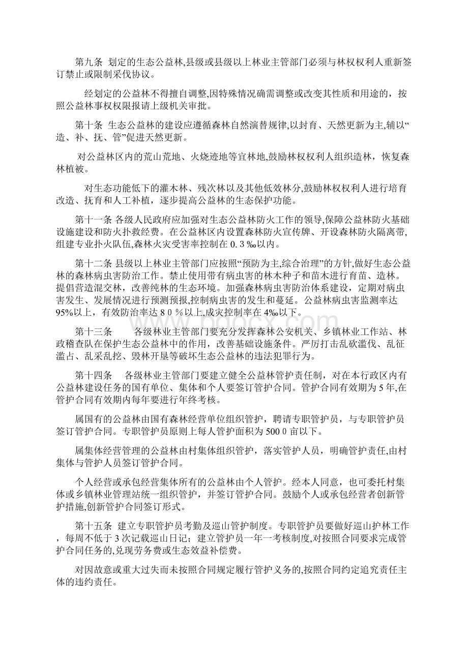 湖北省生态公益林管理办法.docx_第2页