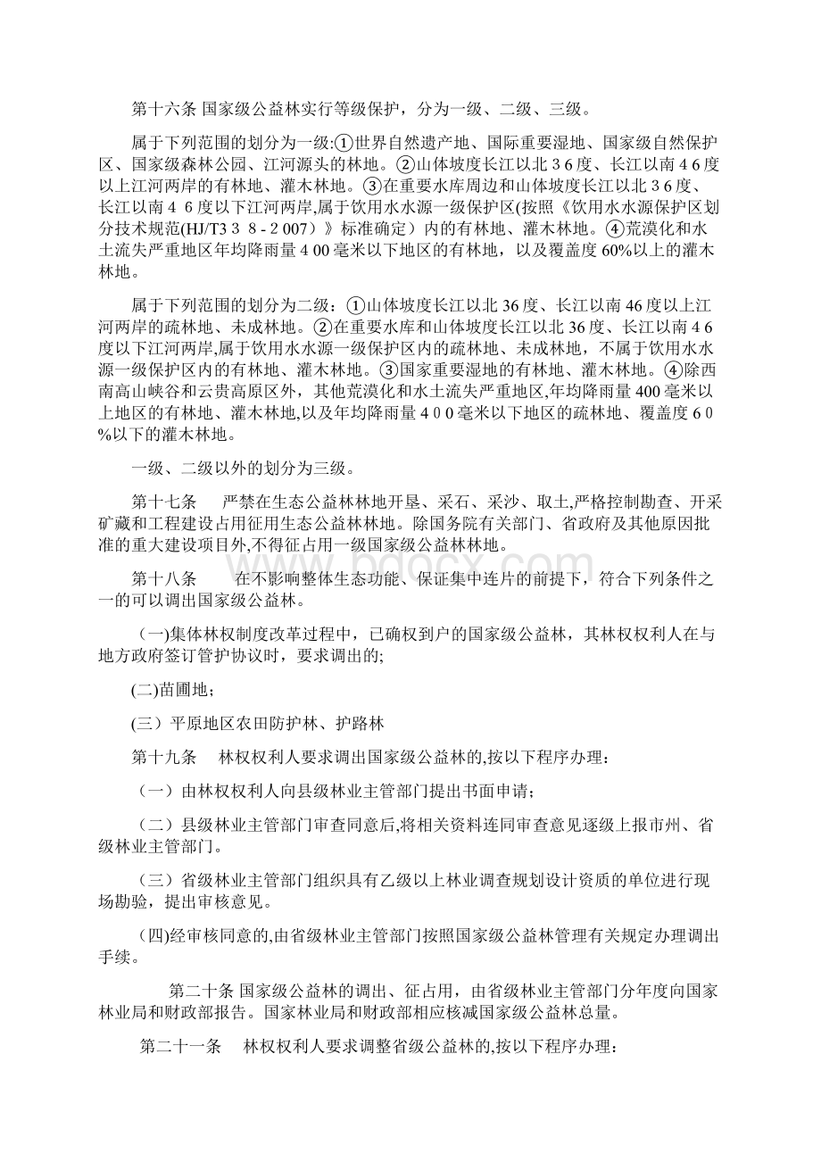 湖北省生态公益林管理办法.docx_第3页