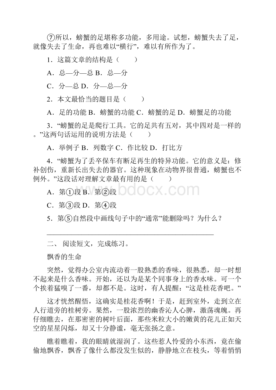 人教版六年级下册语文短文阅读及答案完整版文档格式.docx_第2页