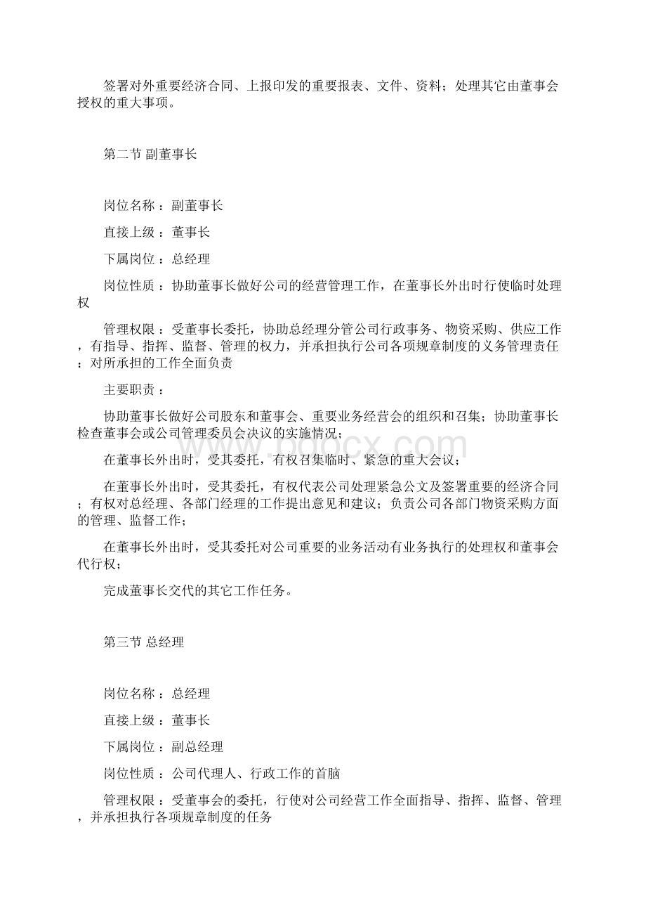 各部门职能及各级人员职责Word文档下载推荐.docx_第3页