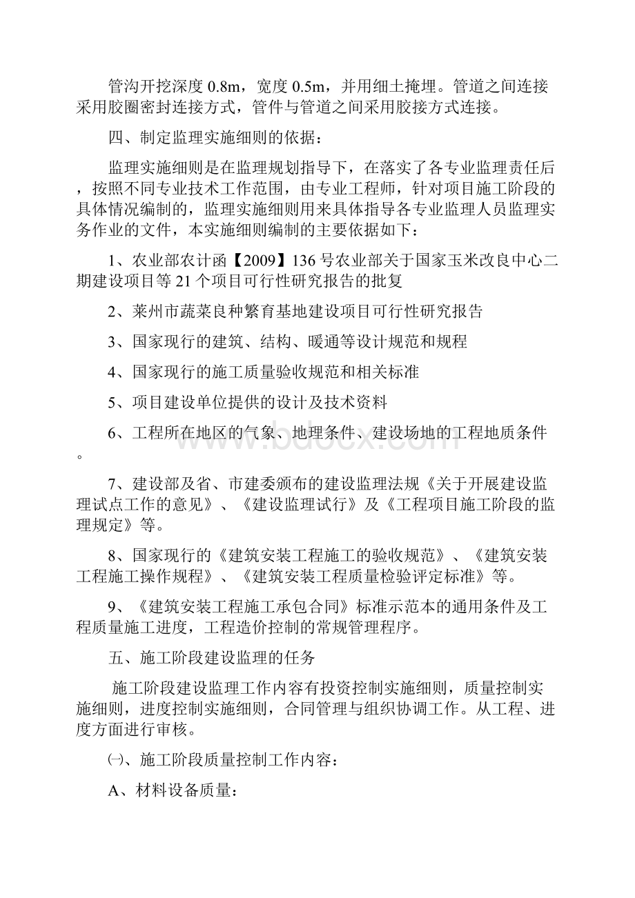 低压输水管道监理细则.docx_第3页