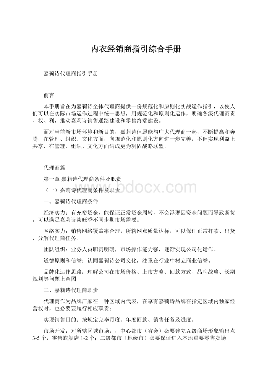 内衣经销商指引综合手册.docx_第1页