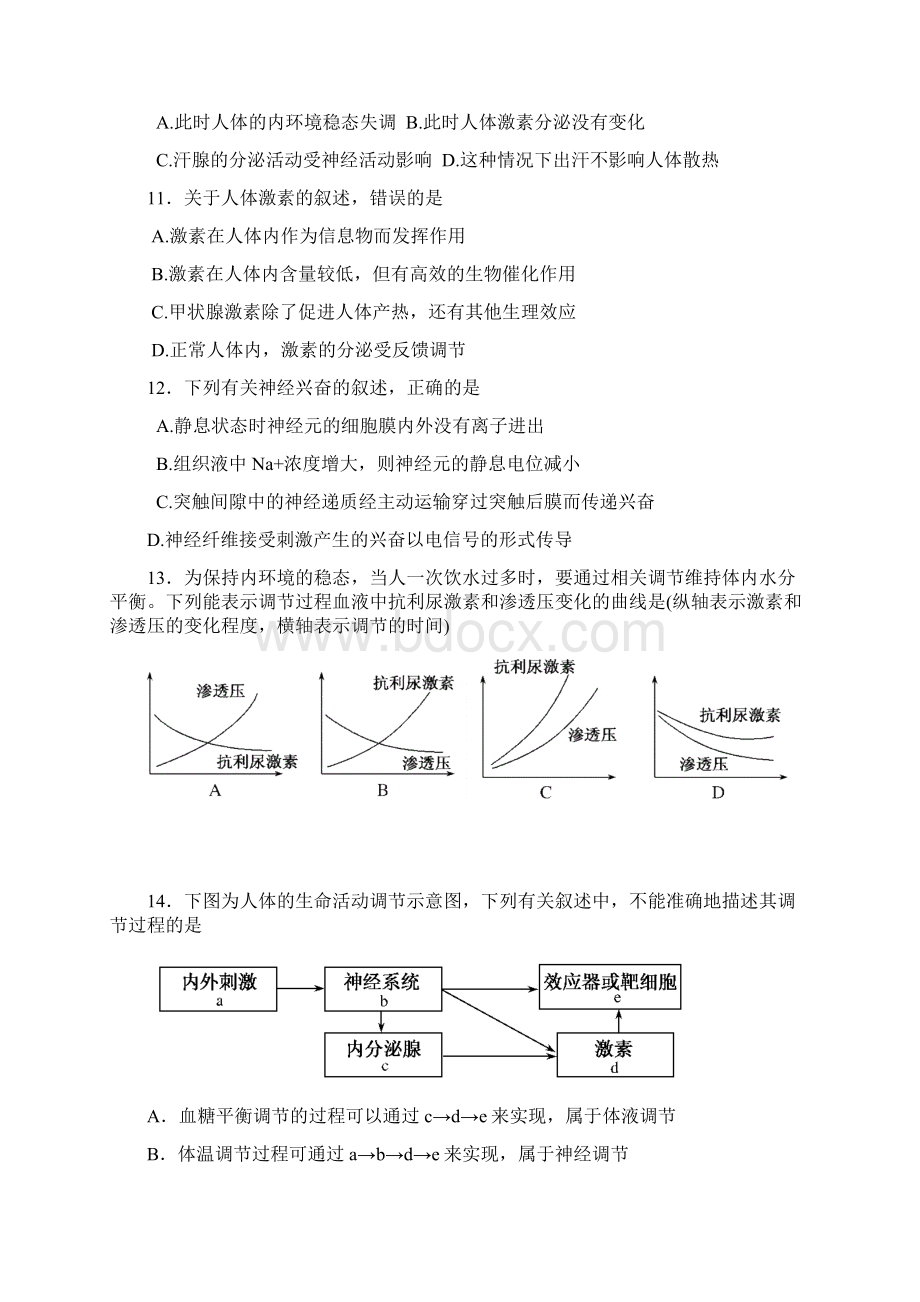 阜宁中学学年高二下学期期中考试生物试题.docx_第3页