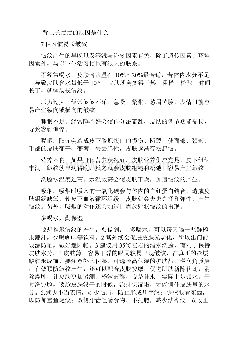 痘痘毛孔问题解决招数大公开.docx_第2页