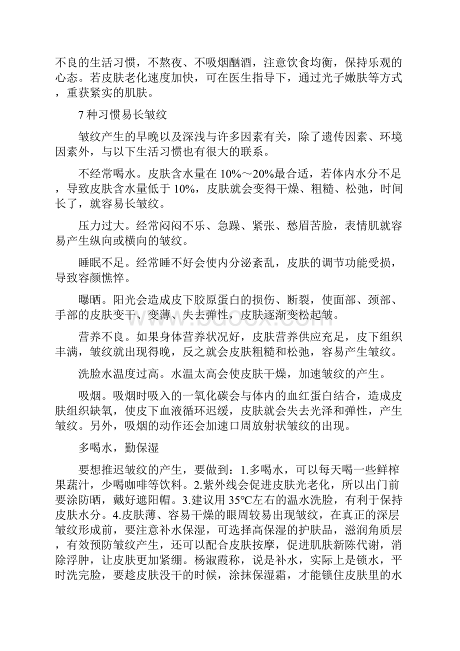 痘痘毛孔问题解决招数大公开.docx_第3页