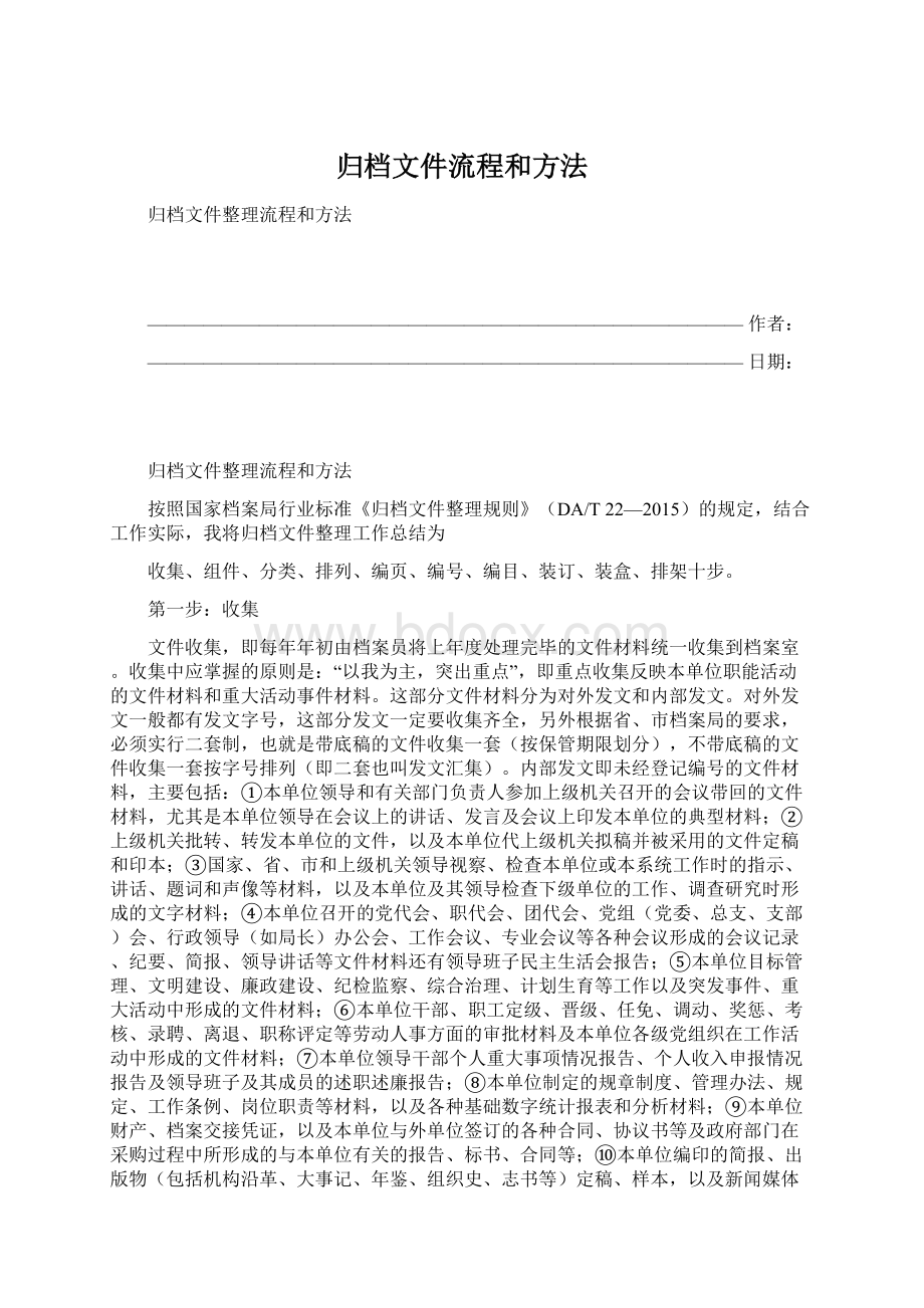 归档文件流程和方法.docx_第1页