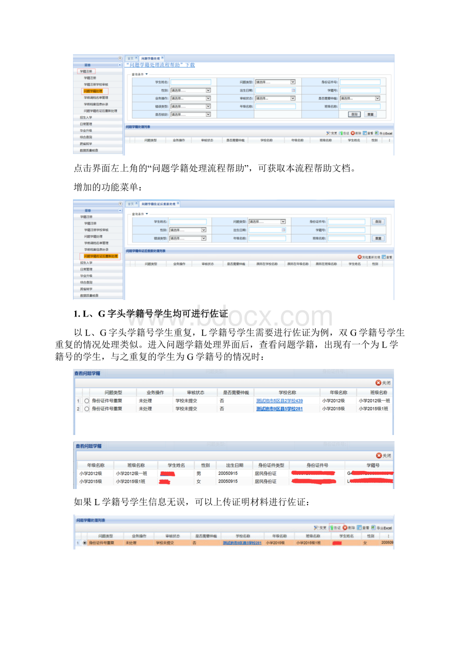 全国中小学生学籍信息管理系统问题学籍处理流程帮助.docx_第2页