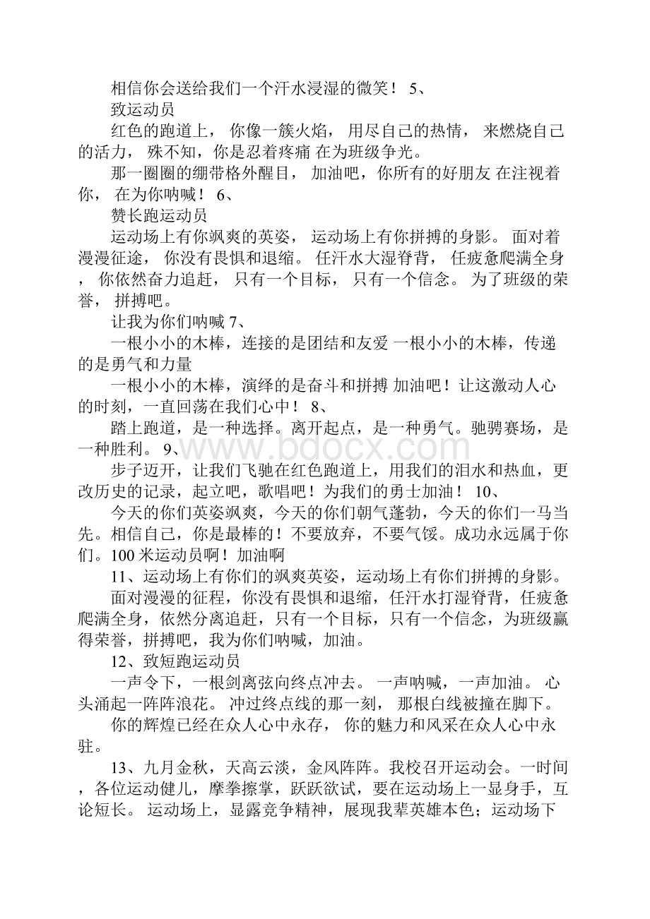 中学生运动会演讲稿文档格式.docx_第2页