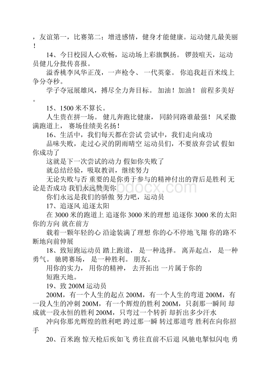 中学生运动会演讲稿文档格式.docx_第3页