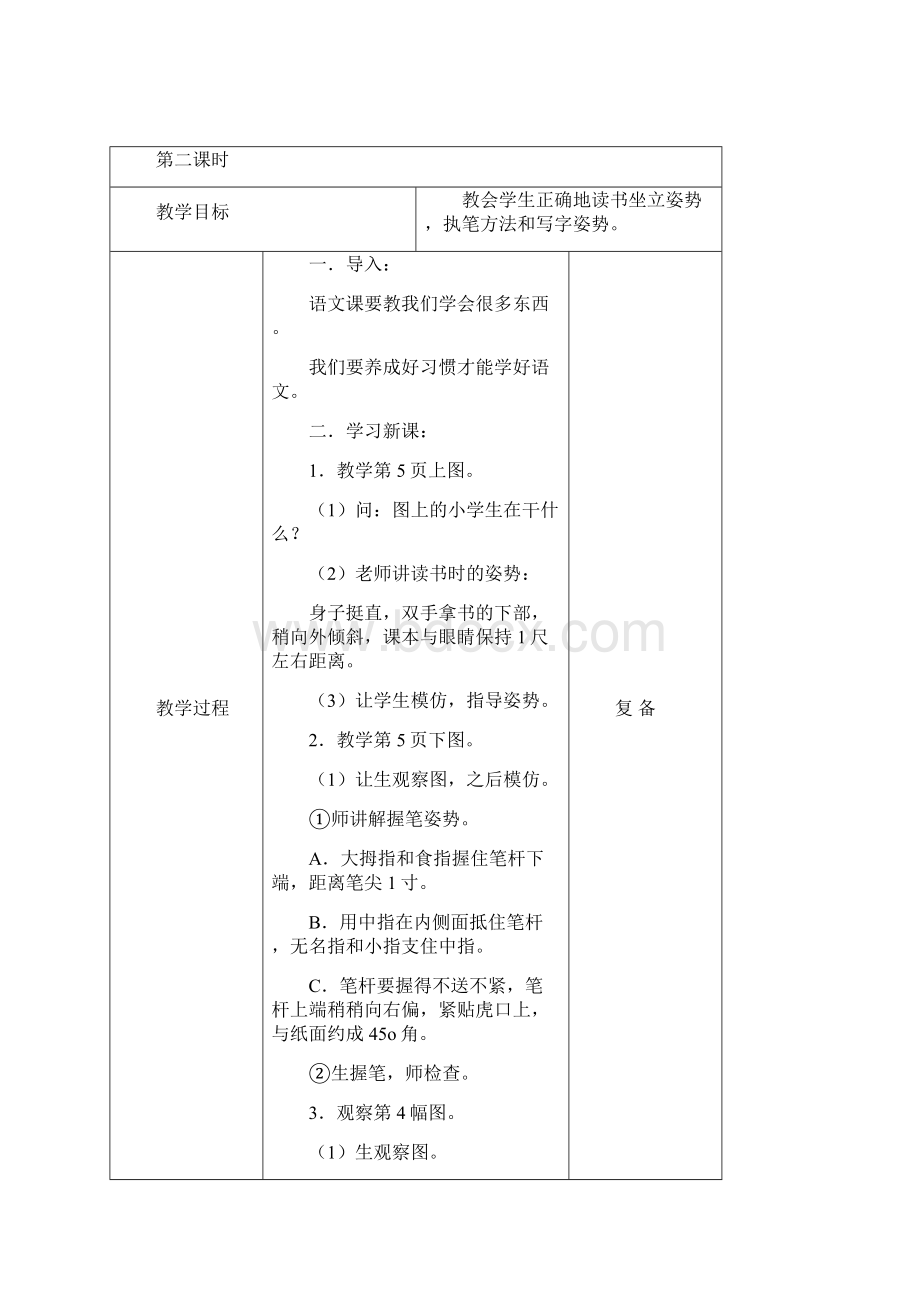 一上语文备课汉语拼音部分Word文件下载.docx_第3页