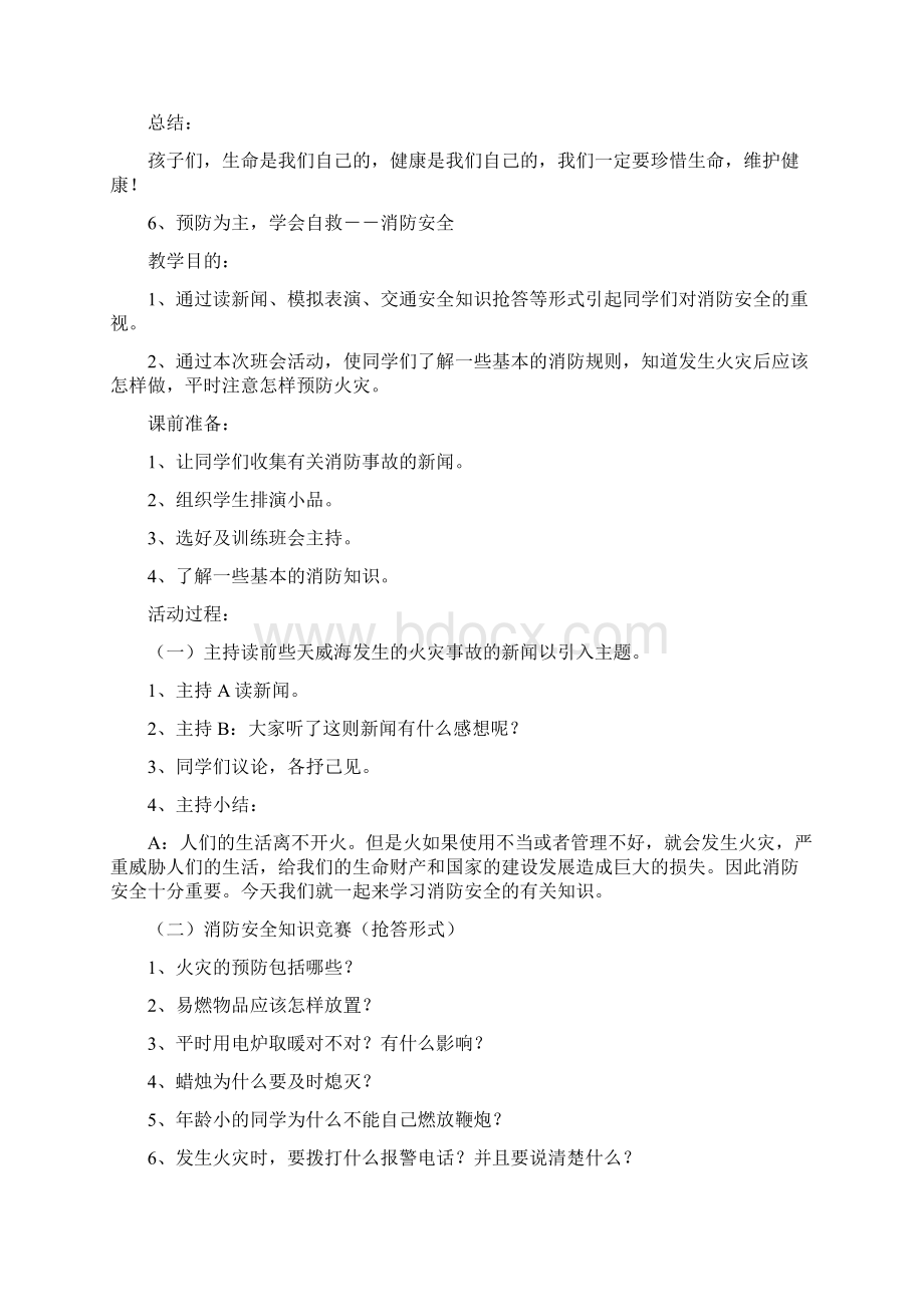 安全教育教案.docx_第2页