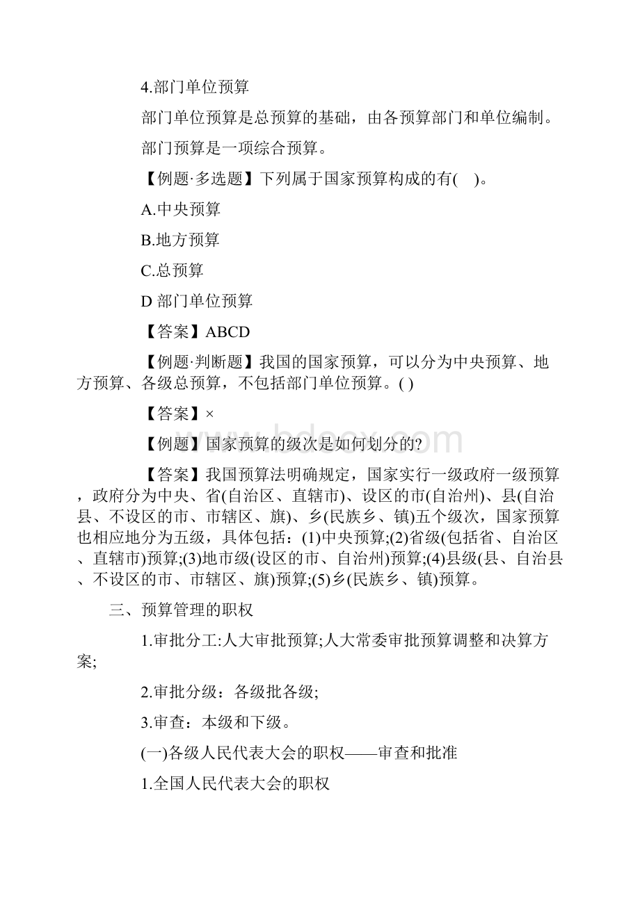 会计财经法规第四章 财政法规制度总结重点讲解.docx_第3页