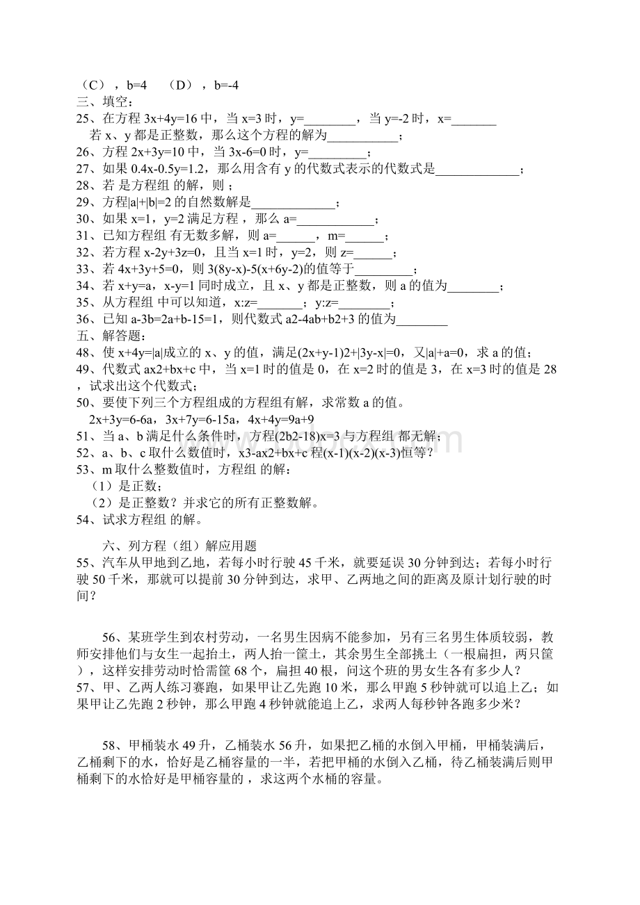 二元一次方程组练习题100道.docx_第2页