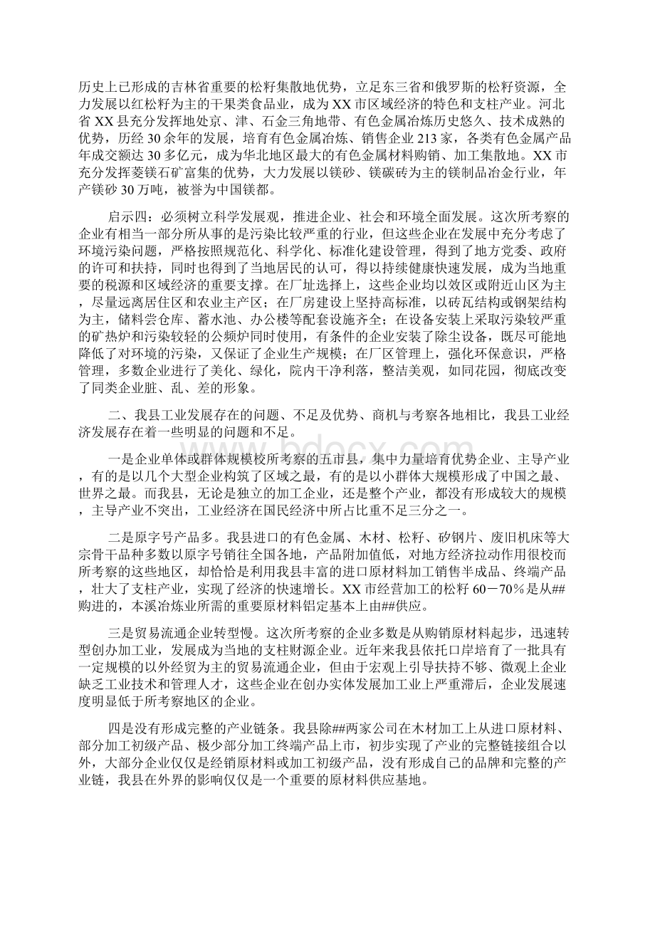 辽冀吉五市县工业经济发展考察报告Word文件下载.docx_第2页