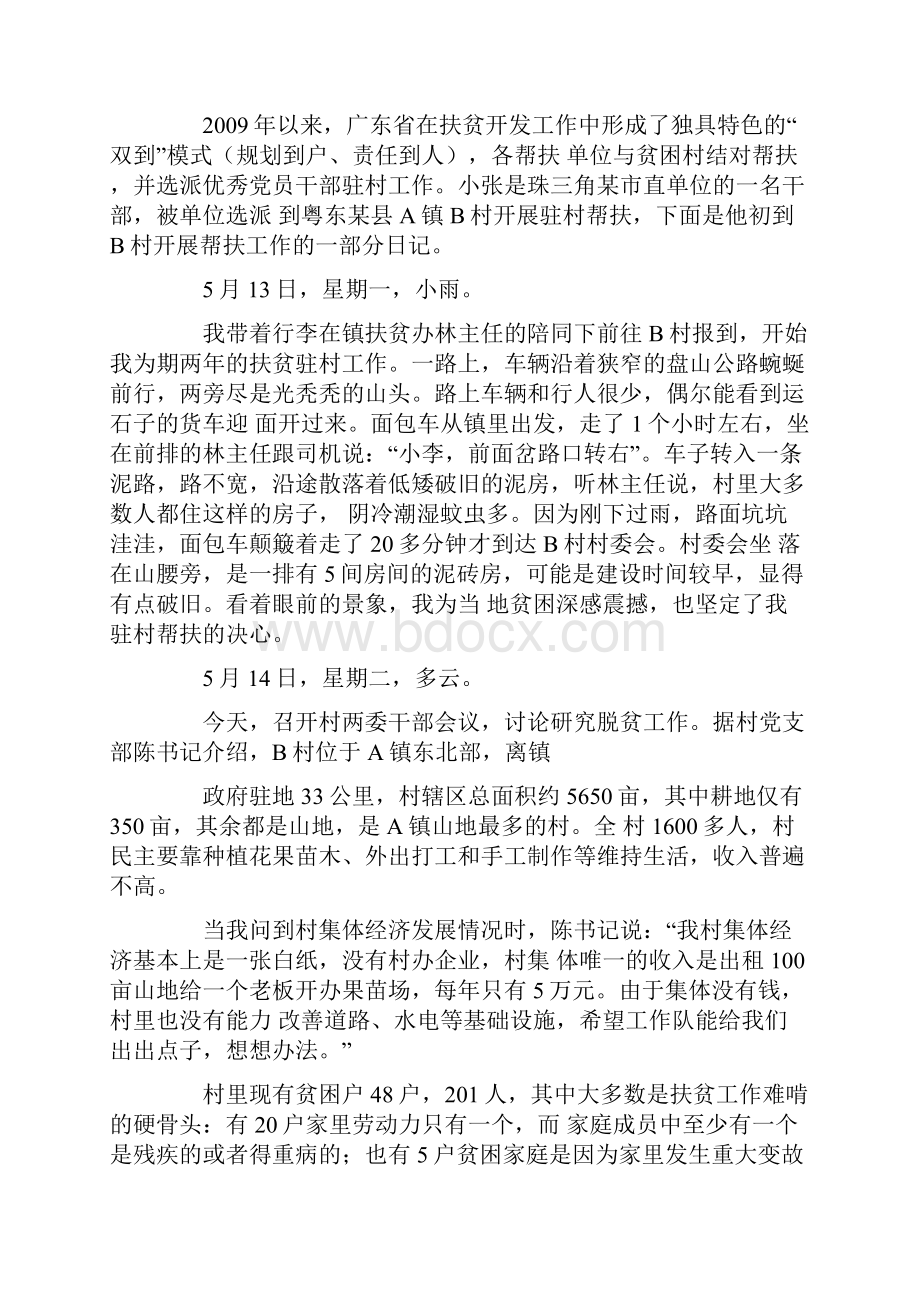 广东省录用公务员考试《申论》真题和答案乡镇.docx_第2页