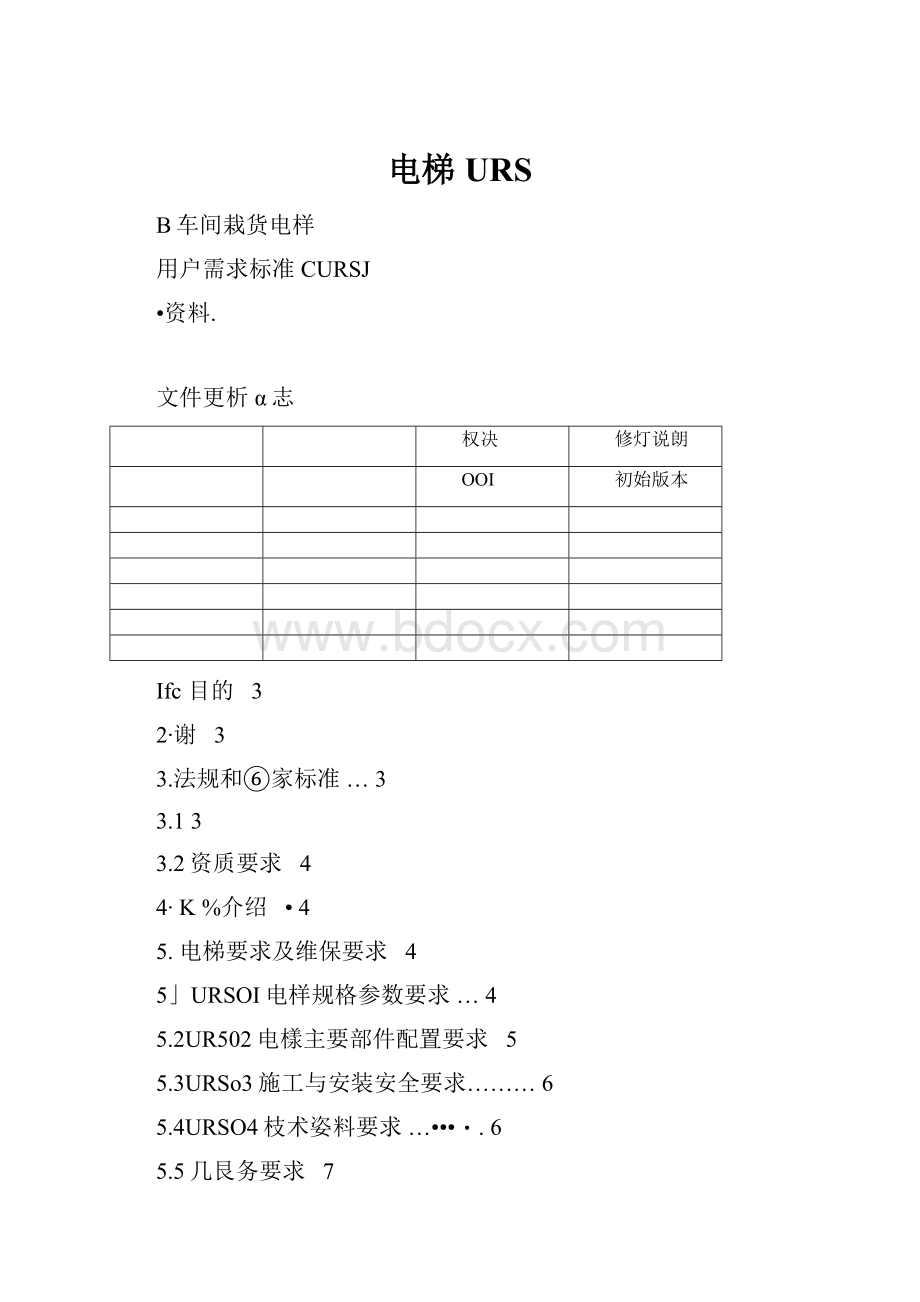 电梯URSWord下载.docx_第1页