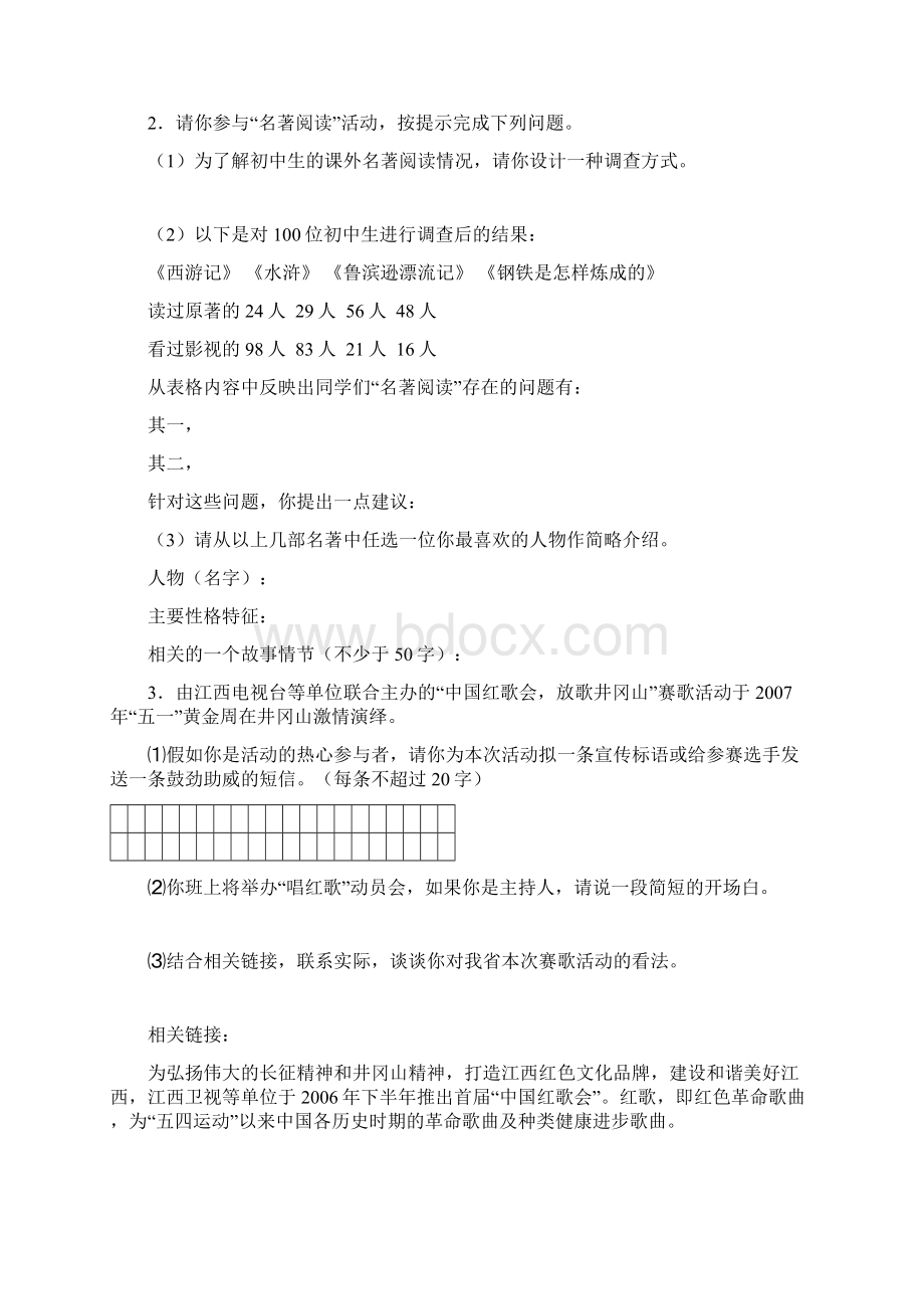 初中语文综合性学习试题集锦.docx_第2页