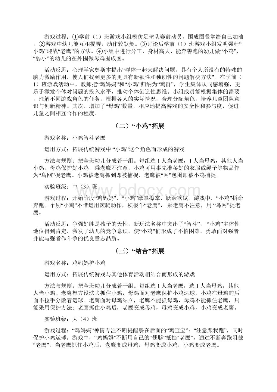 传统游戏的教育价值探索.docx_第3页