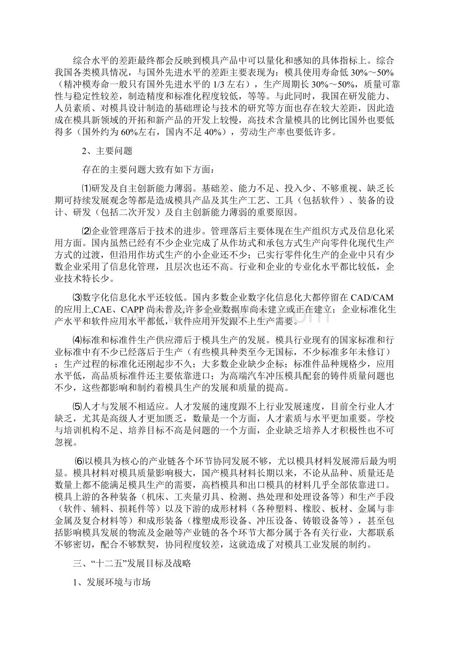 模具行业十二五规划同名15888.docx_第3页