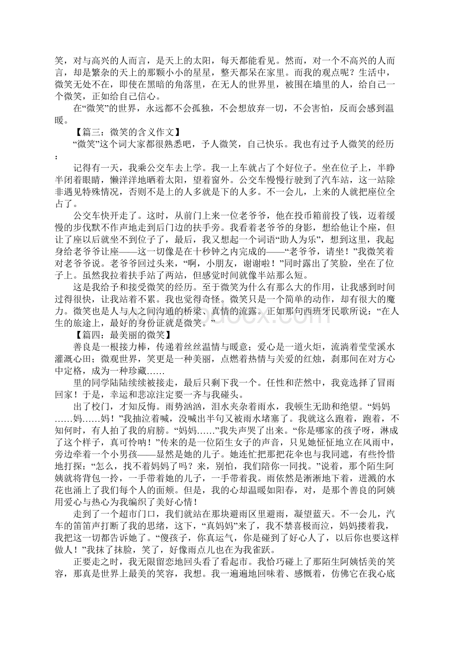 以微笑为主题的作文.docx_第2页