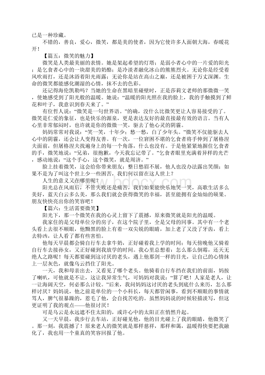 以微笑为主题的作文.docx_第3页