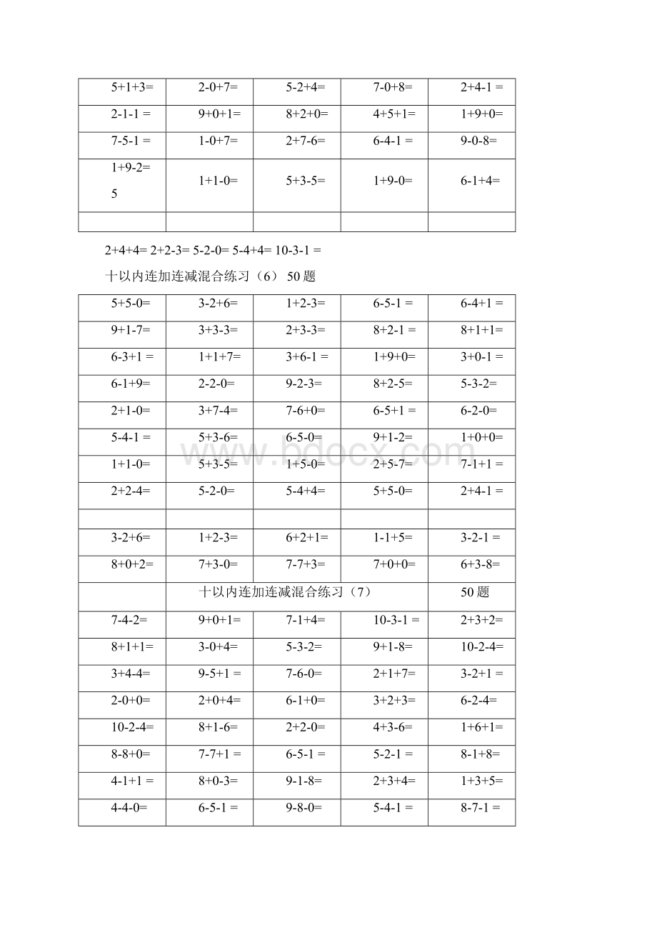 小学一年级十以内连加连减混合口算每页50题550题.docx_第3页