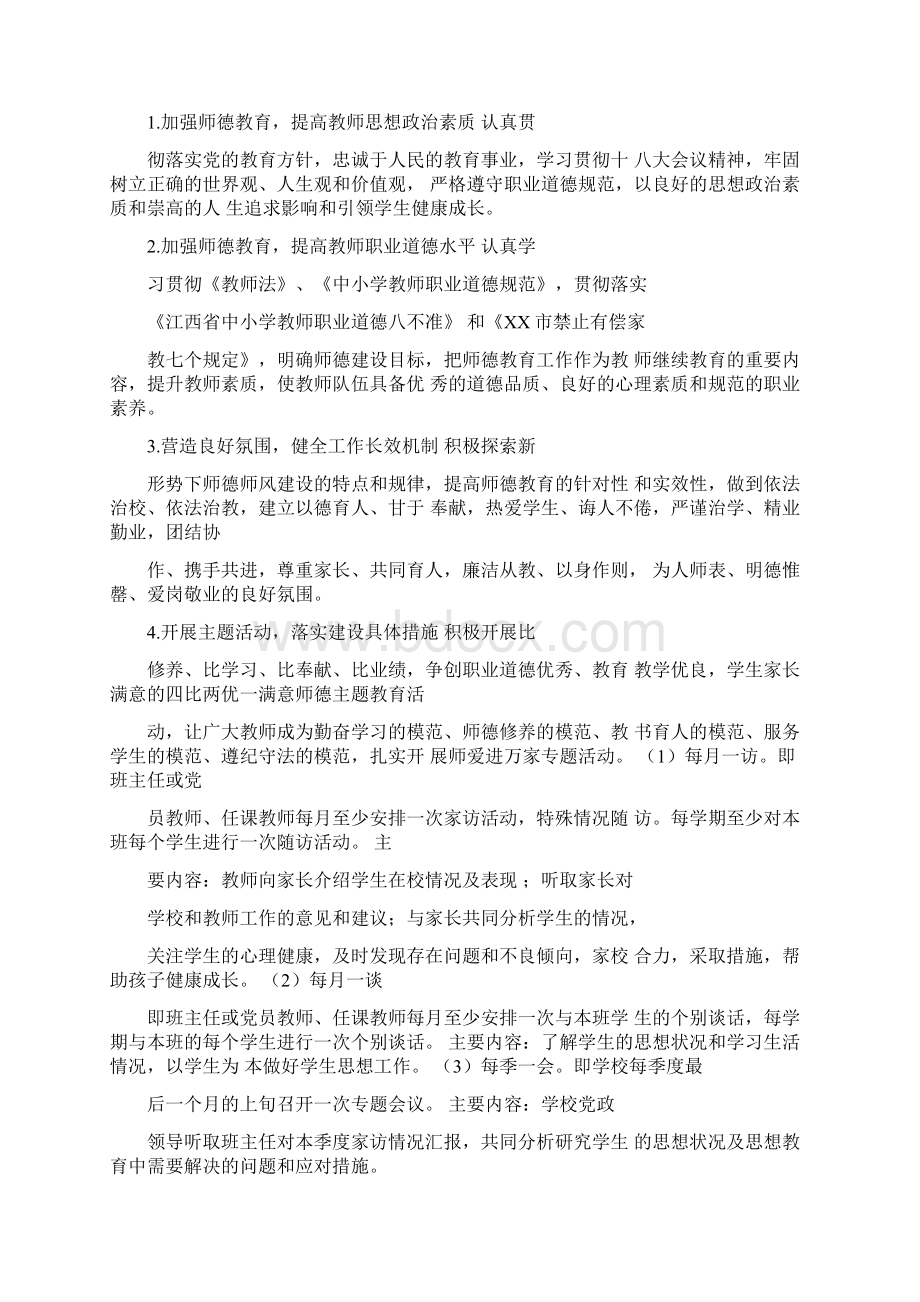 师德师风建设个人工作计划五篇.docx_第2页