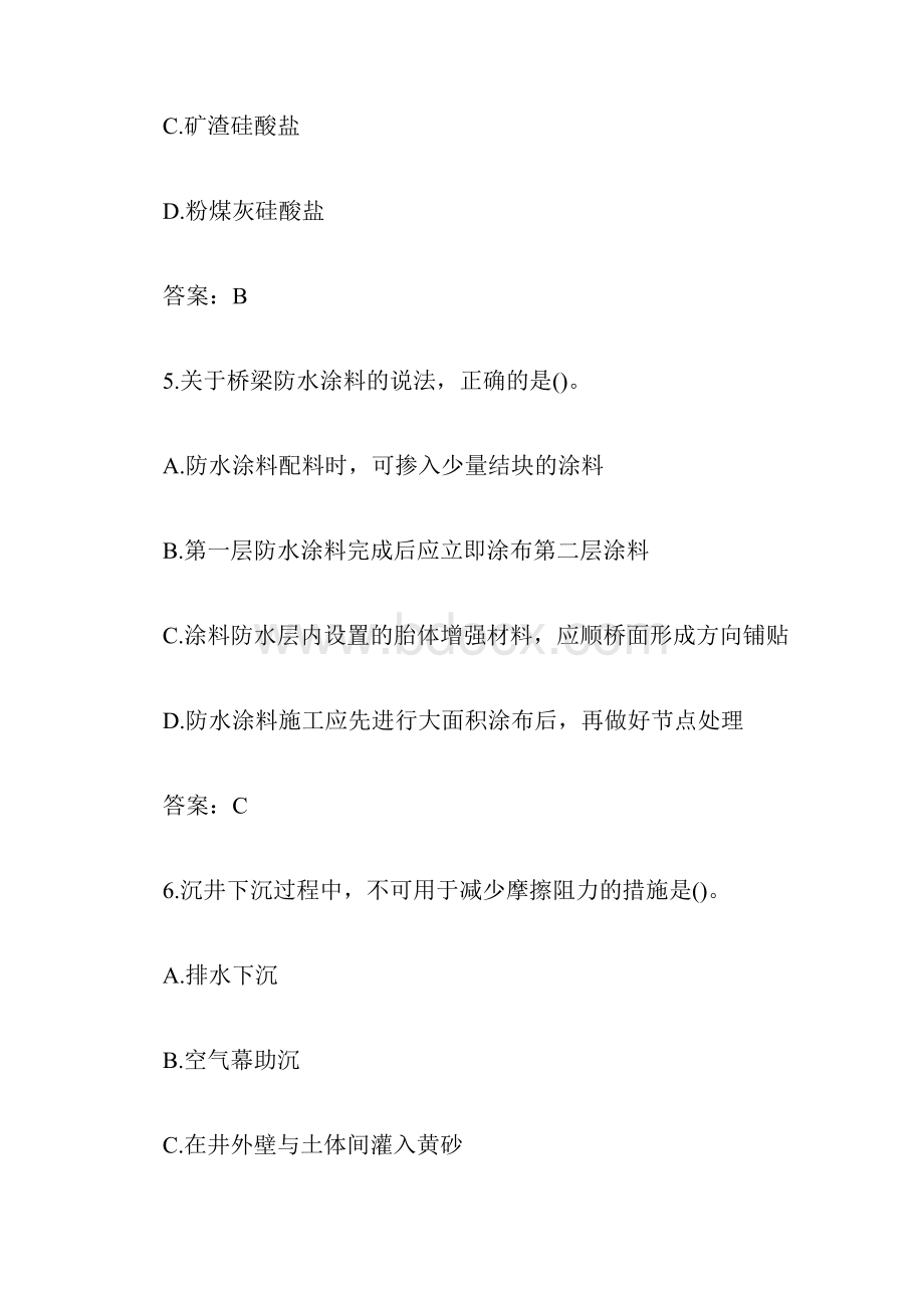 一级建造师市政工程真题含答案文字版.docx_第3页