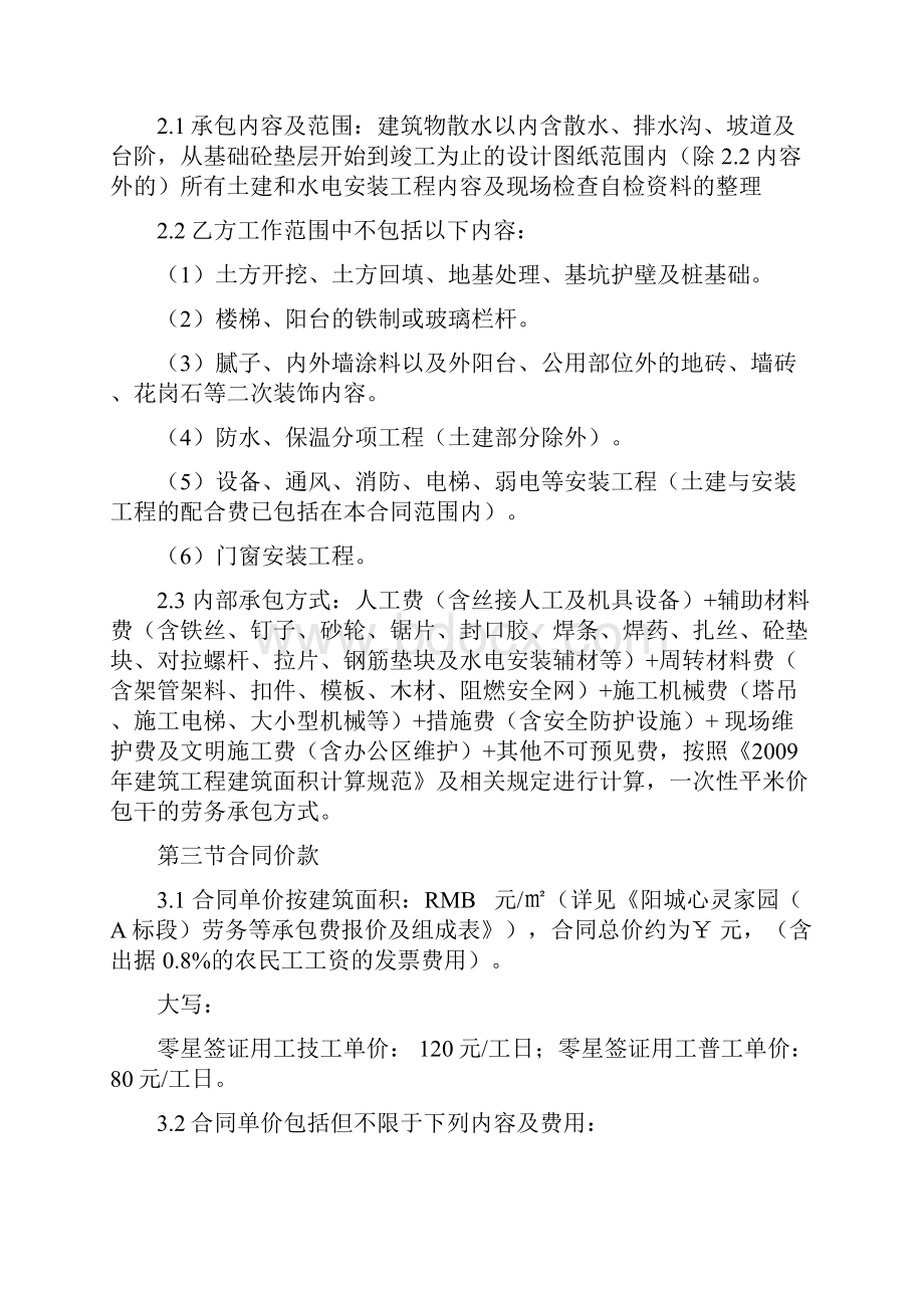 建设工程施工劳务内部承包合同班组劳务合同.docx_第2页