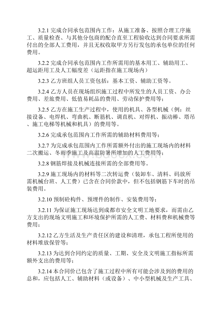 建设工程施工劳务内部承包合同班组劳务合同Word文件下载.docx_第3页