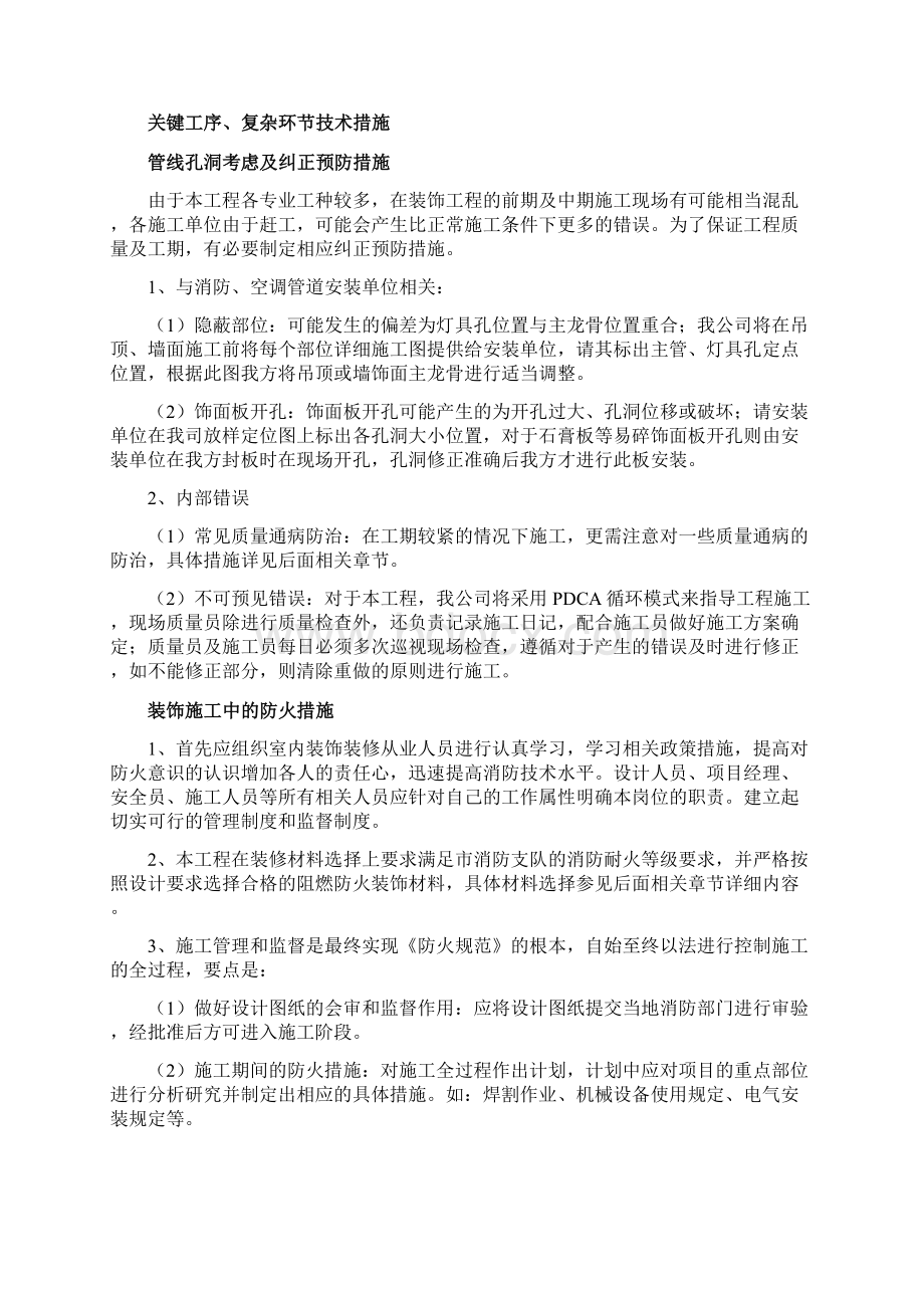 精装修工程总体施工技术方案.docx_第3页