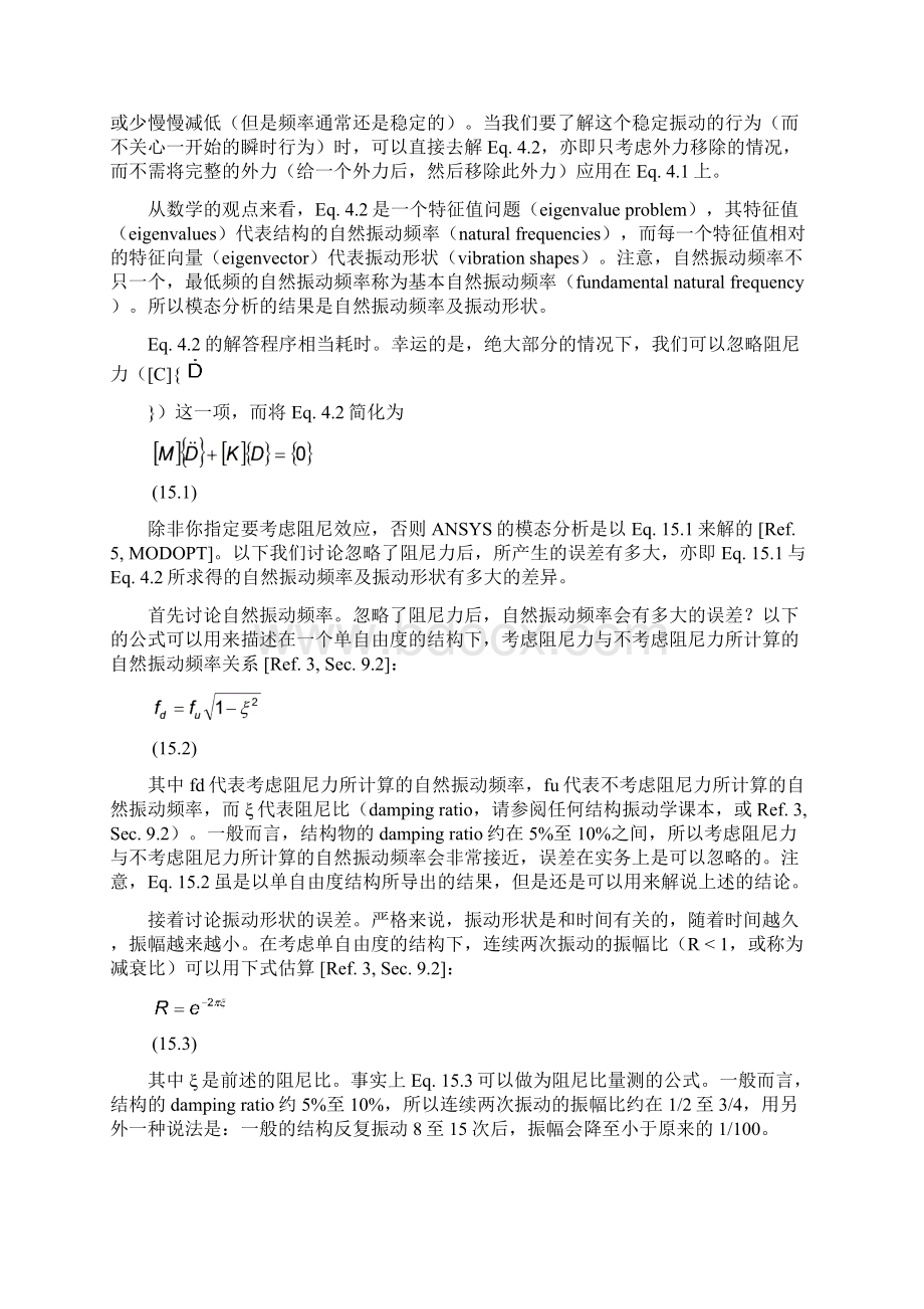 ANSYS工程分析 基础与观念Chapter15.docx_第3页