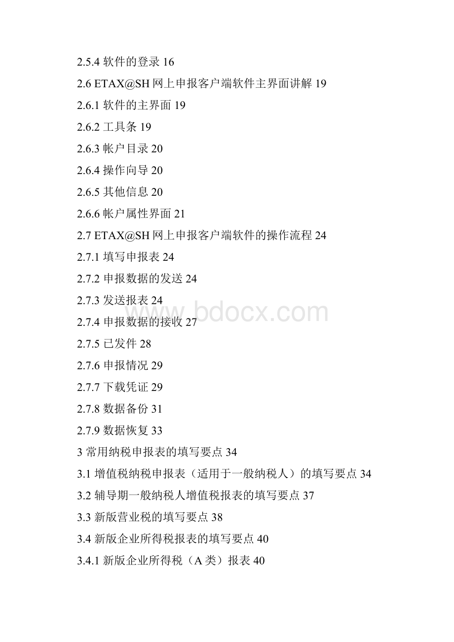 网上报税实务操作手册.docx_第2页