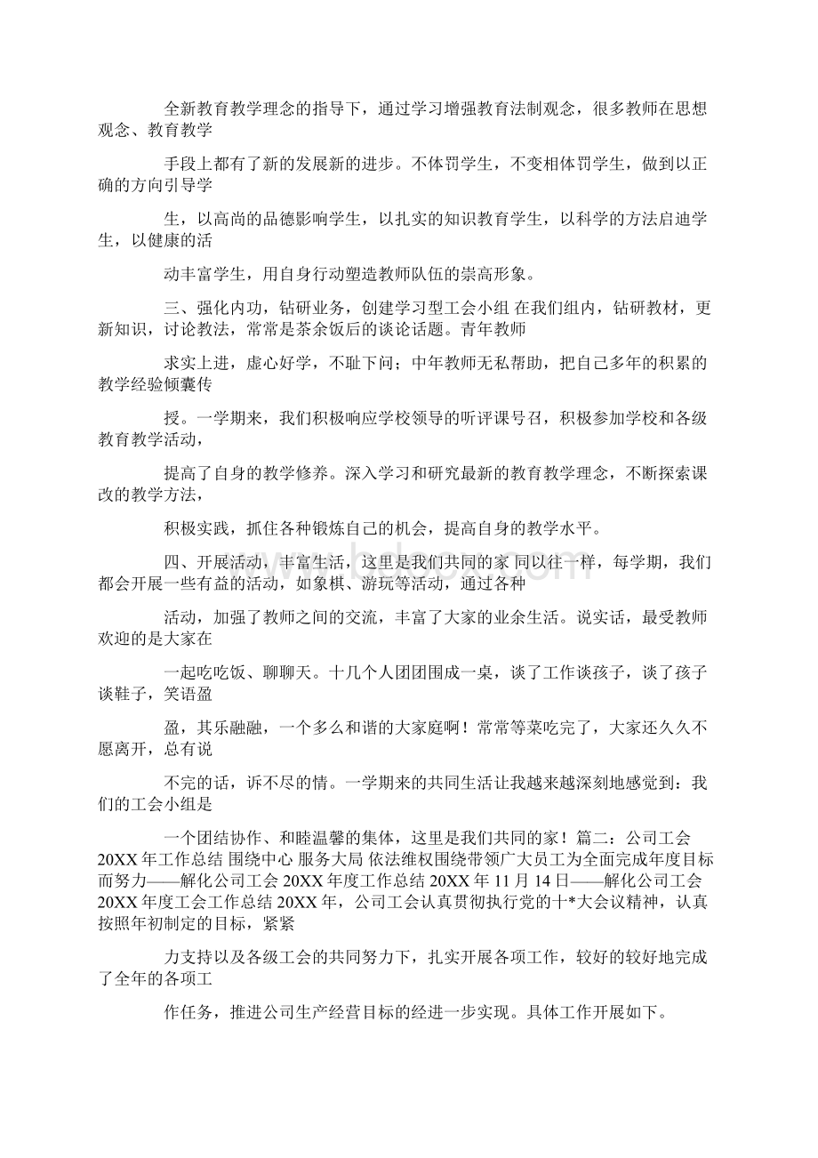 企业工会小组工作总结.docx_第3页