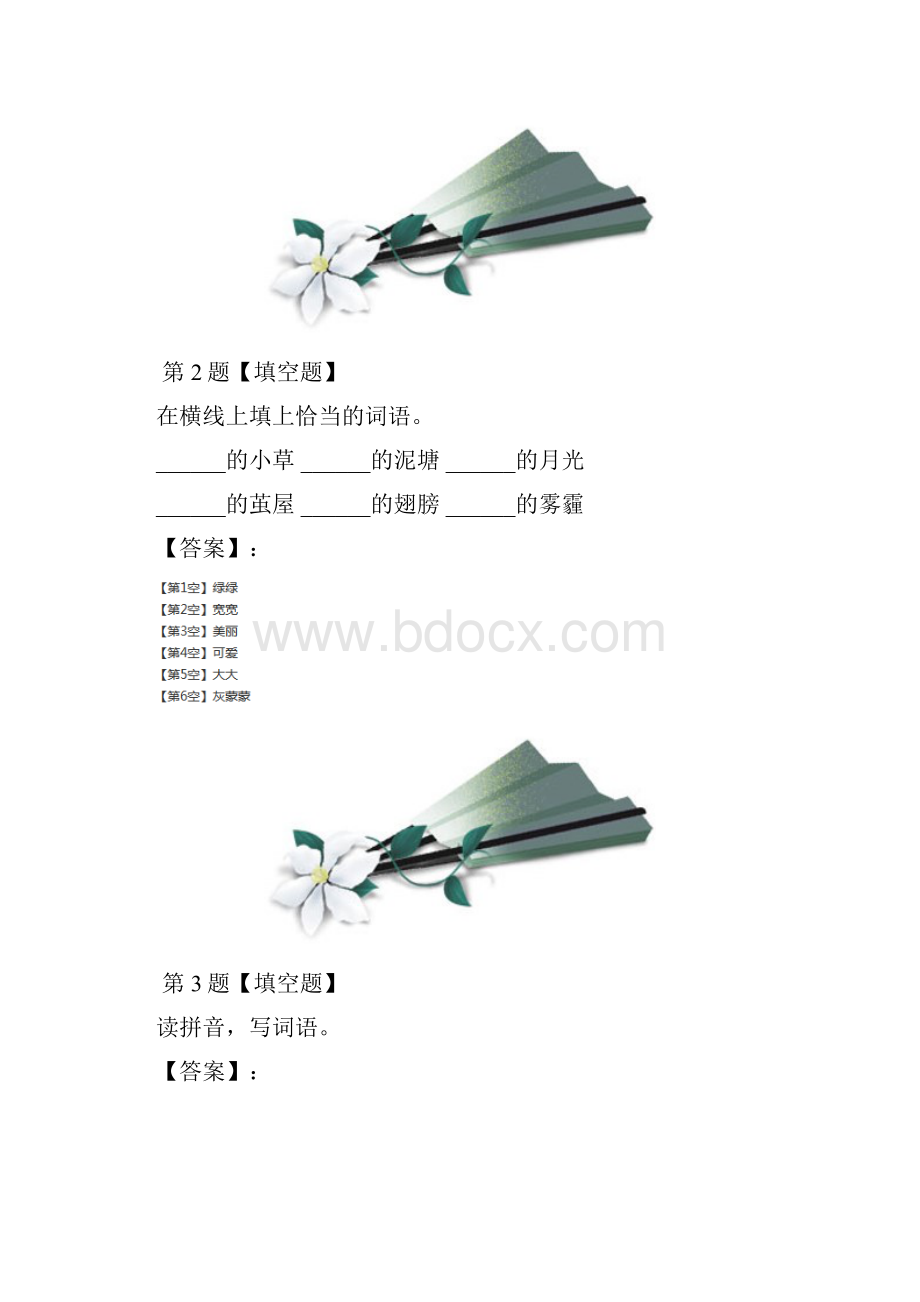 精选小学二年级下册语文课文6人教部编版知识点练习第四篇Word下载.docx_第2页