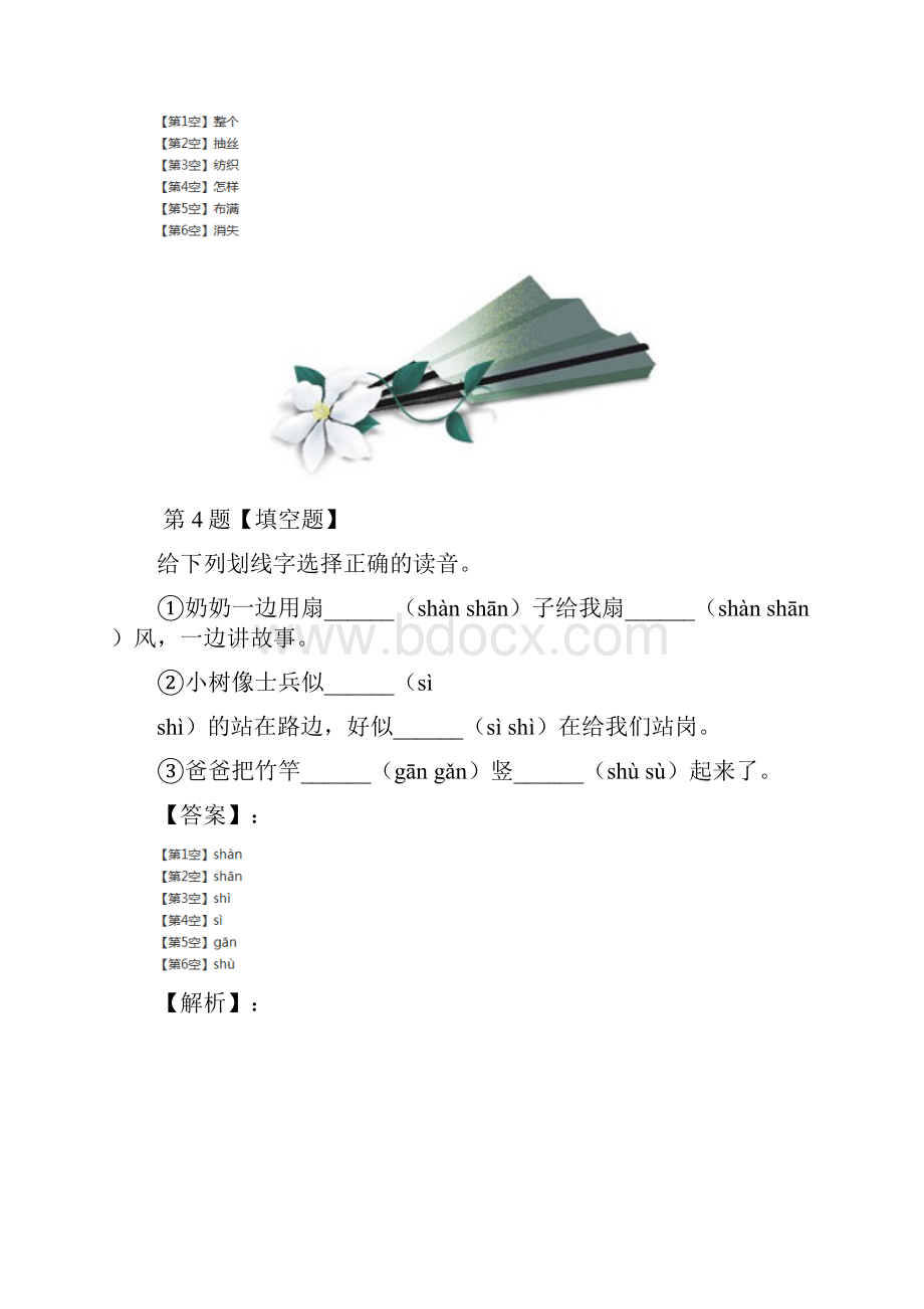 精选小学二年级下册语文课文6人教部编版知识点练习第四篇Word下载.docx_第3页