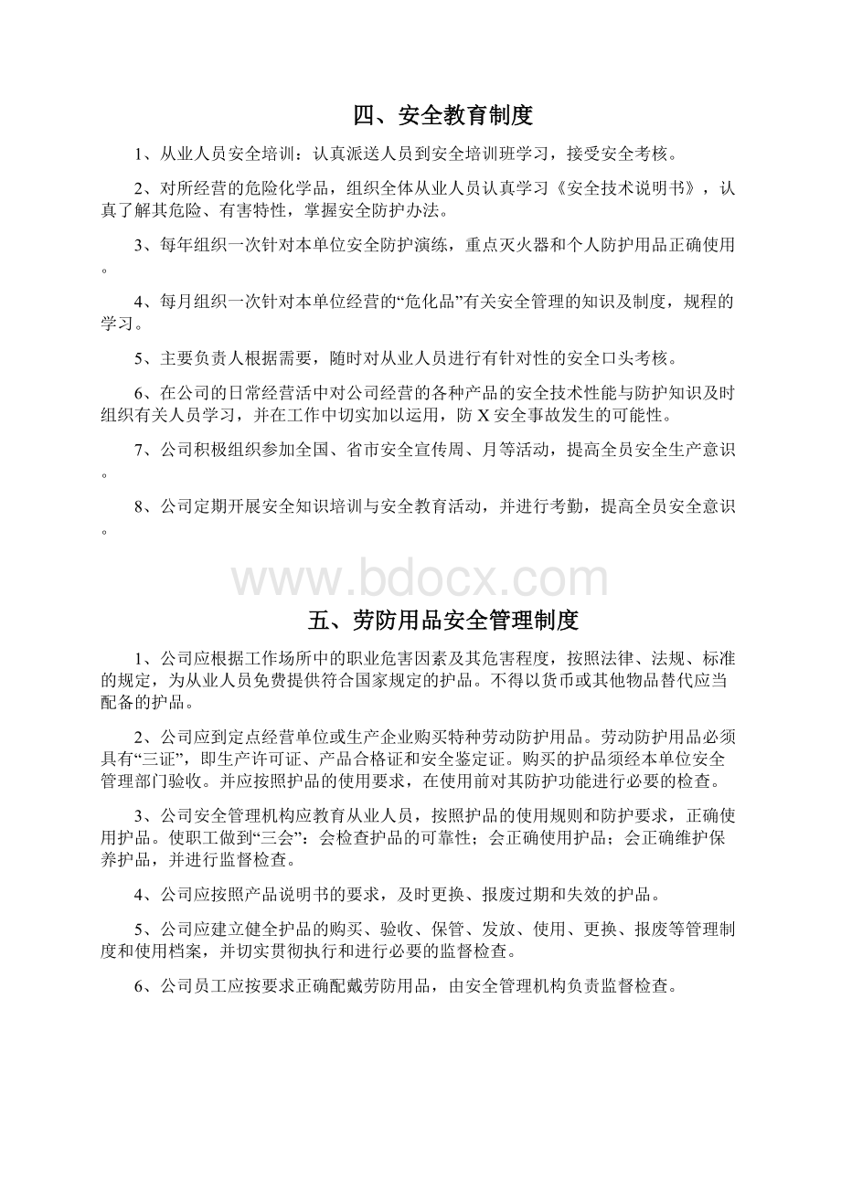 危险化学品无仓储经营责任制度与操作规范流程.docx_第3页