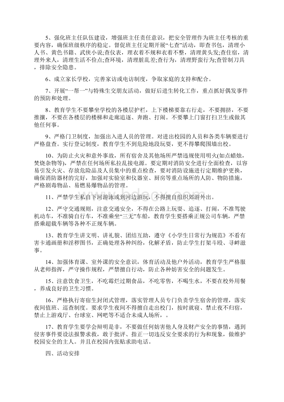 警校生新学期工作计划范文.docx_第2页