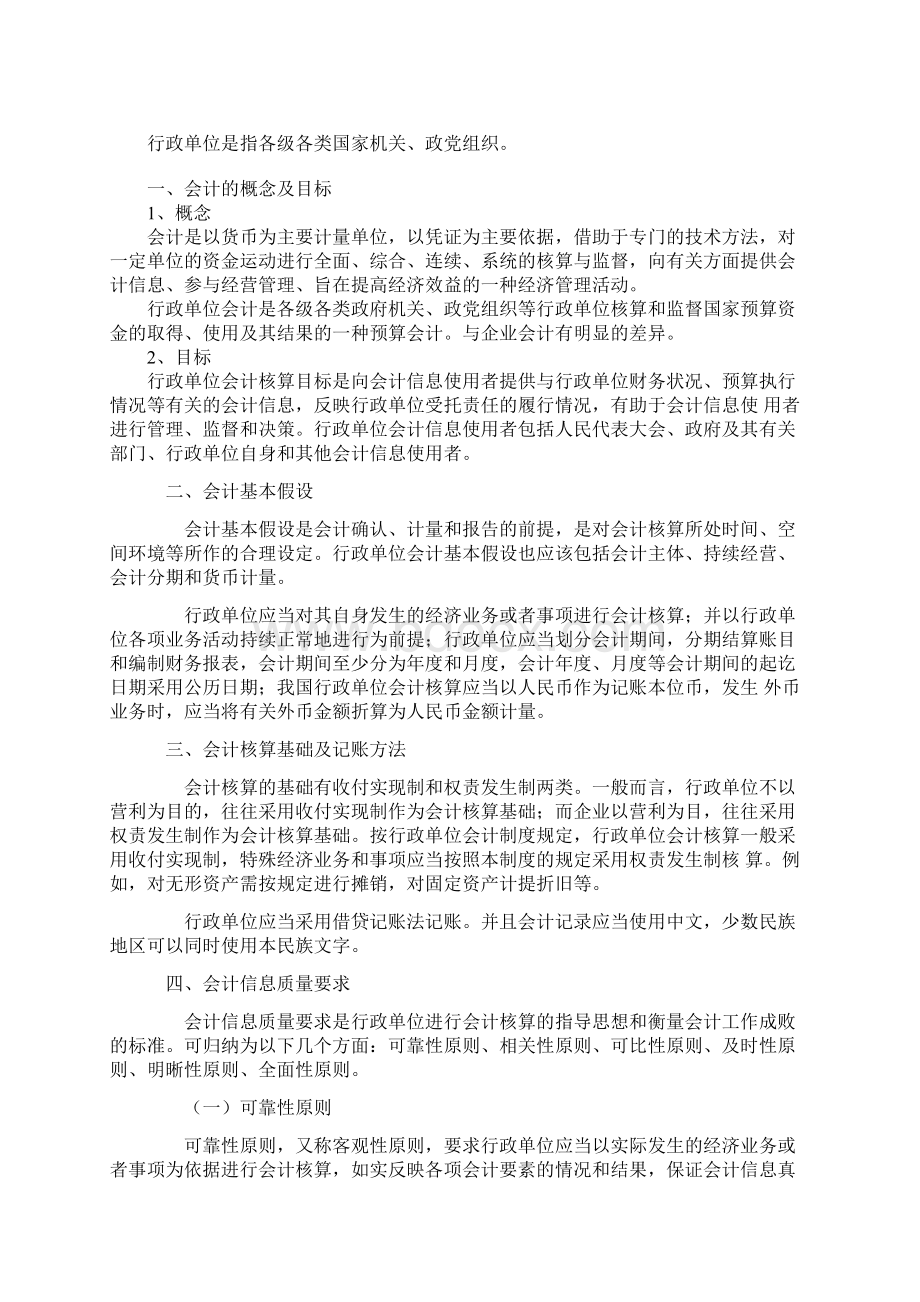 财政人员继续教育学习.docx_第3页