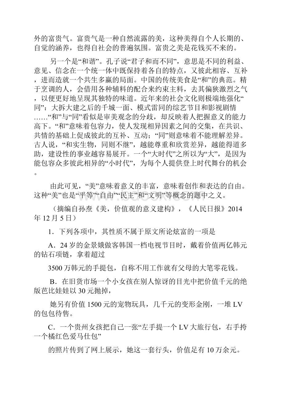 河南省商丘市届高三语文第一次模拟考试试题.docx_第2页