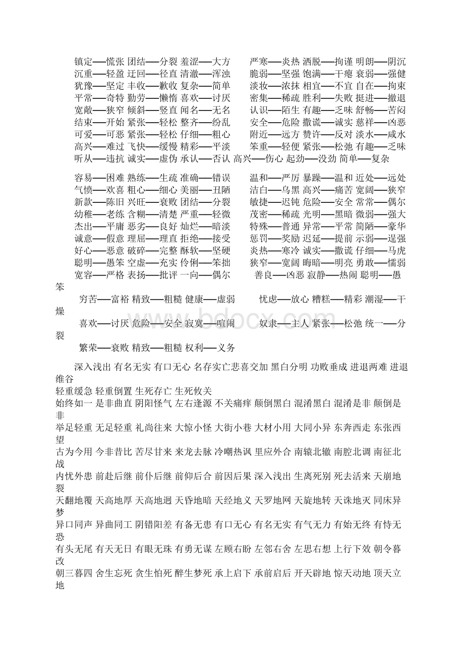 小学语文近反义词大全文档格式.docx_第2页