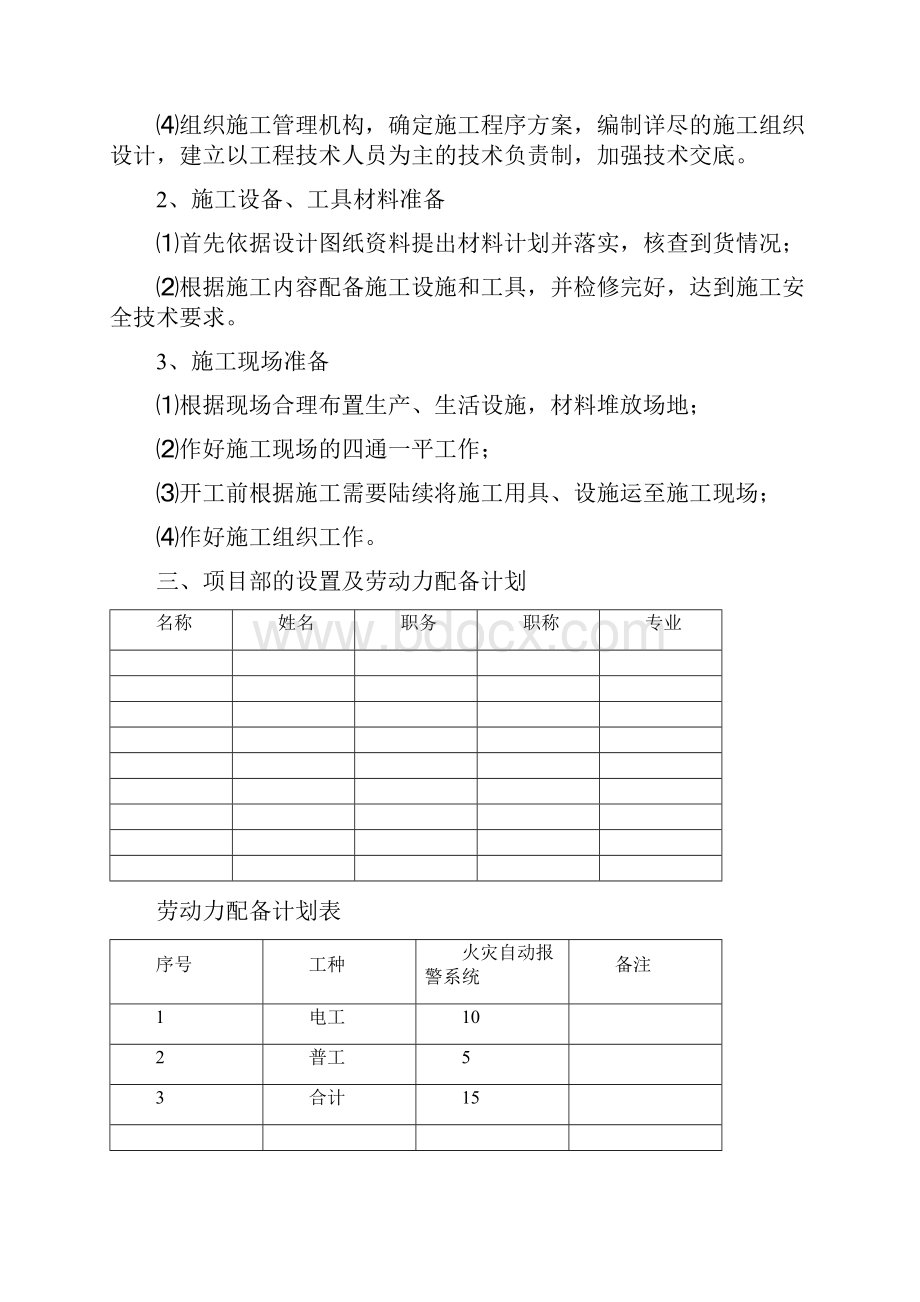 火灾报警系统施工组织设计.docx_第2页