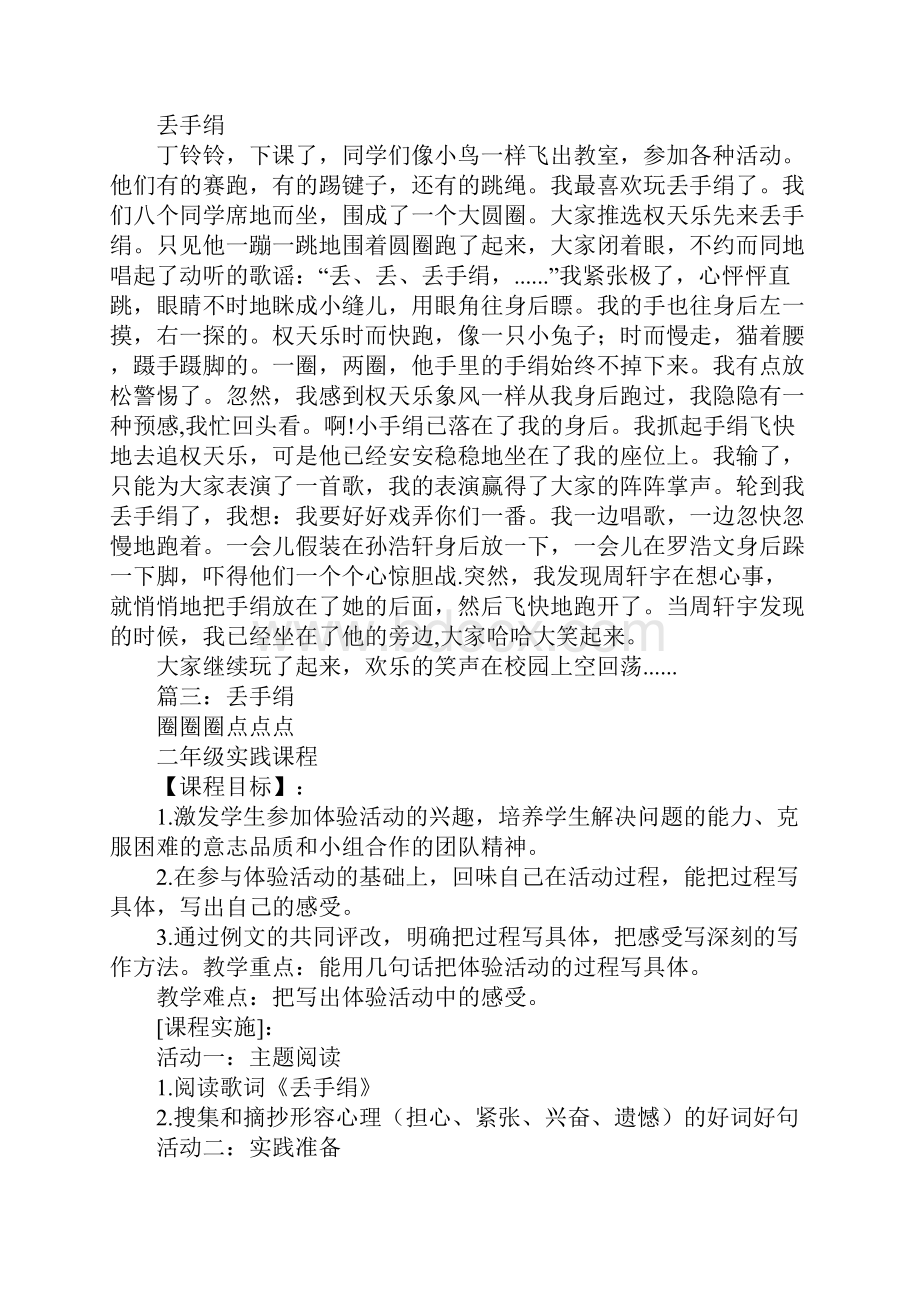 丢手绢作文300字.docx_第2页