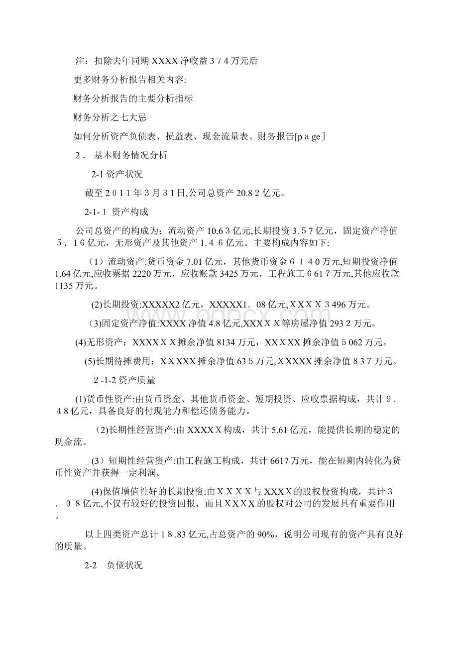 财务分析报告范文.docx_第2页