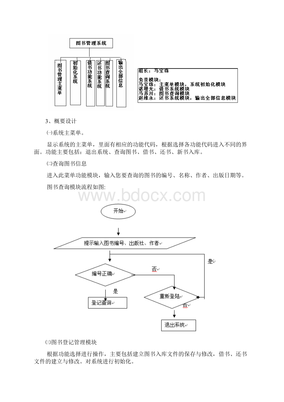 SQL数据库课程设计酒店管理系统教学提纲.docx_第3页