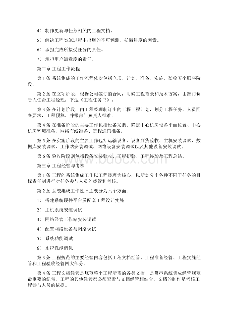 系统集成项目实施规范.docx_第3页