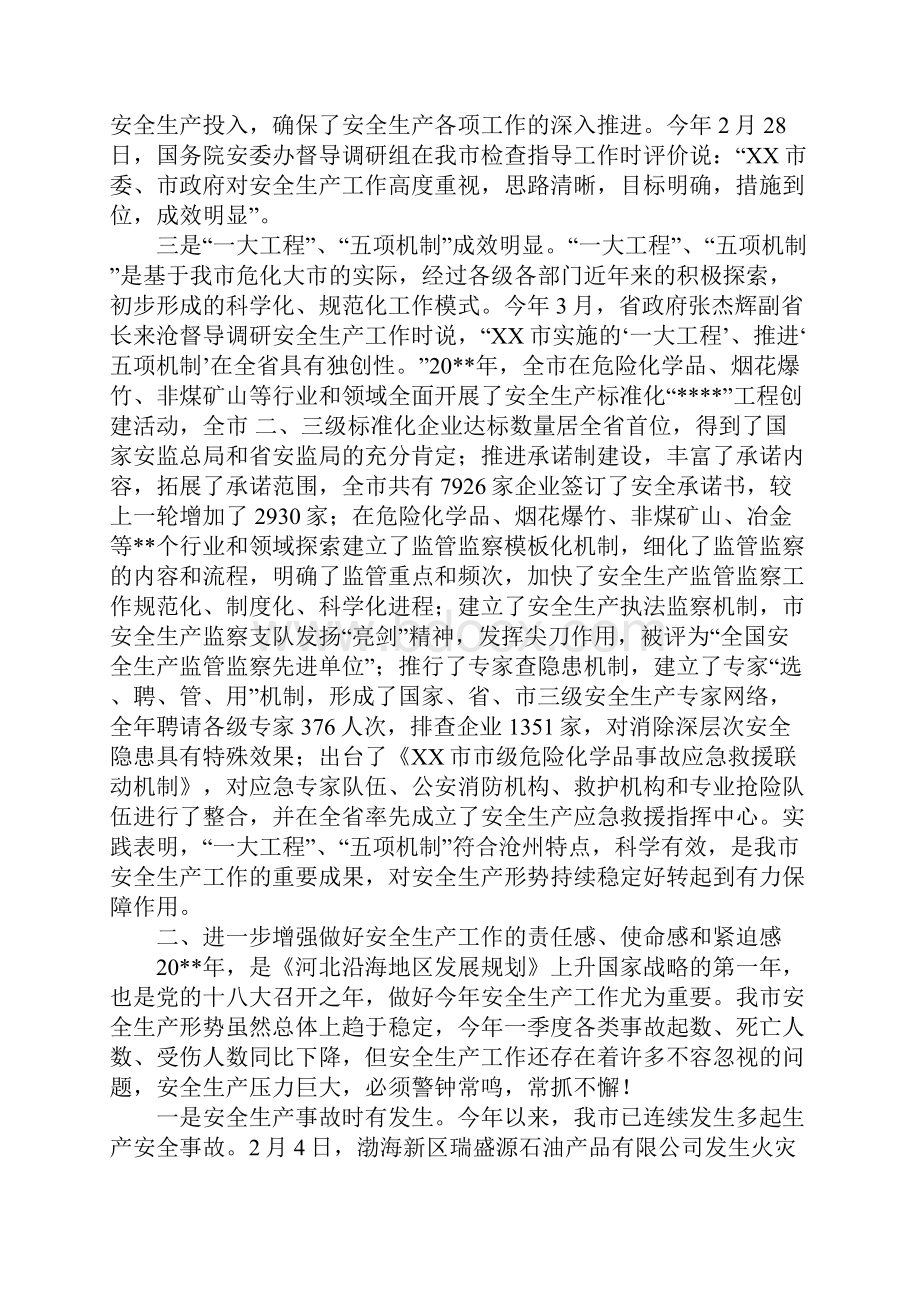 副市长在全市安全生产工作会议上的讲话.docx_第2页