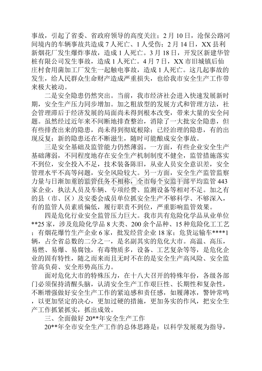 副市长在全市安全生产工作会议上的讲话.docx_第3页