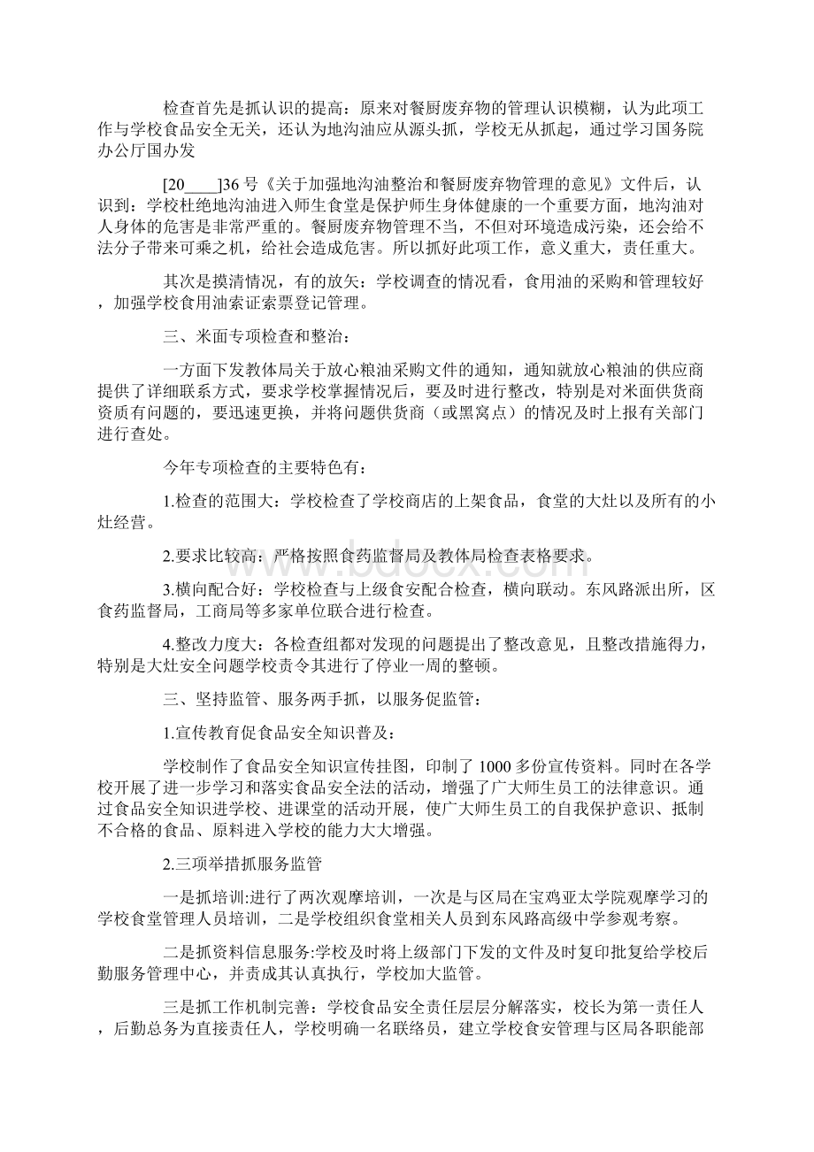 学校食品安全工作总结Word文档下载推荐.docx_第2页